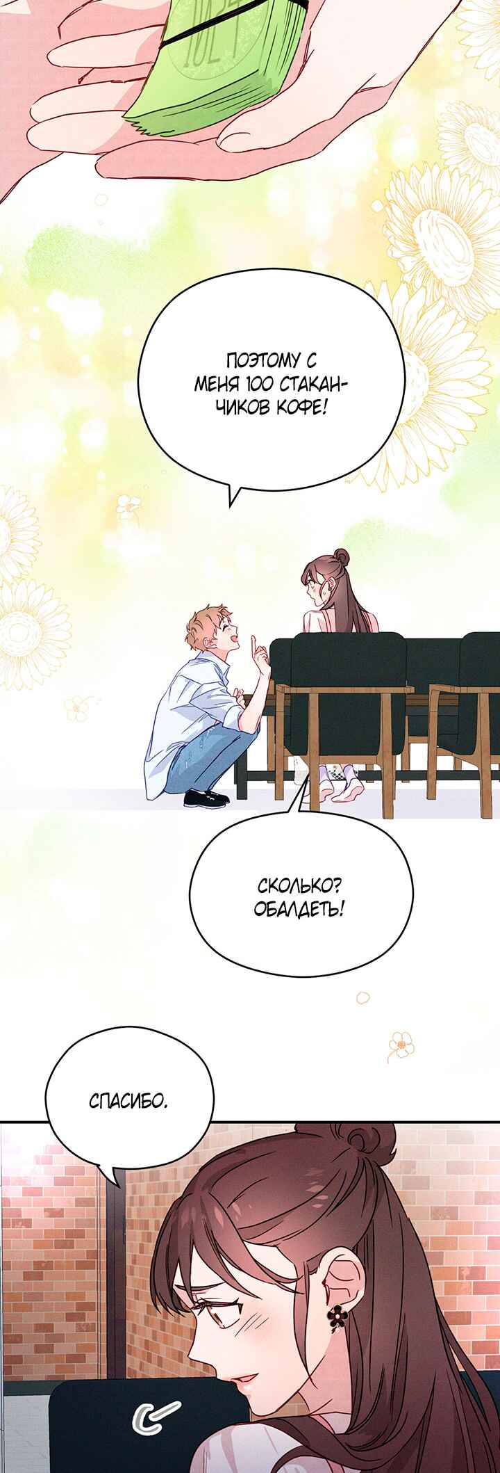 A Morning Kiss at Tiffany's Chapter 8 - Page 7