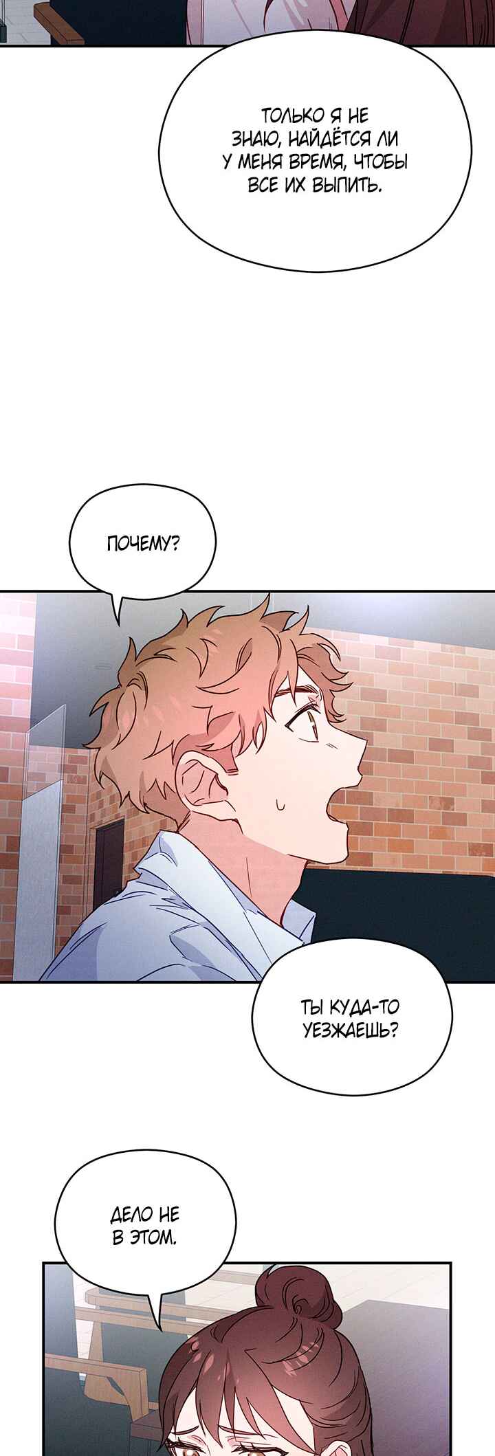 A Morning Kiss at Tiffany's Chapter 8 - Page 8
