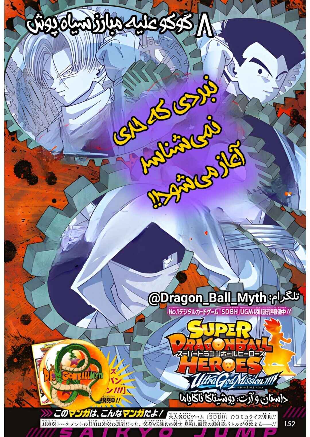 Super Dragon Ball Heroes: Ultra God Mission!!!! Chapter 8 - Page 1