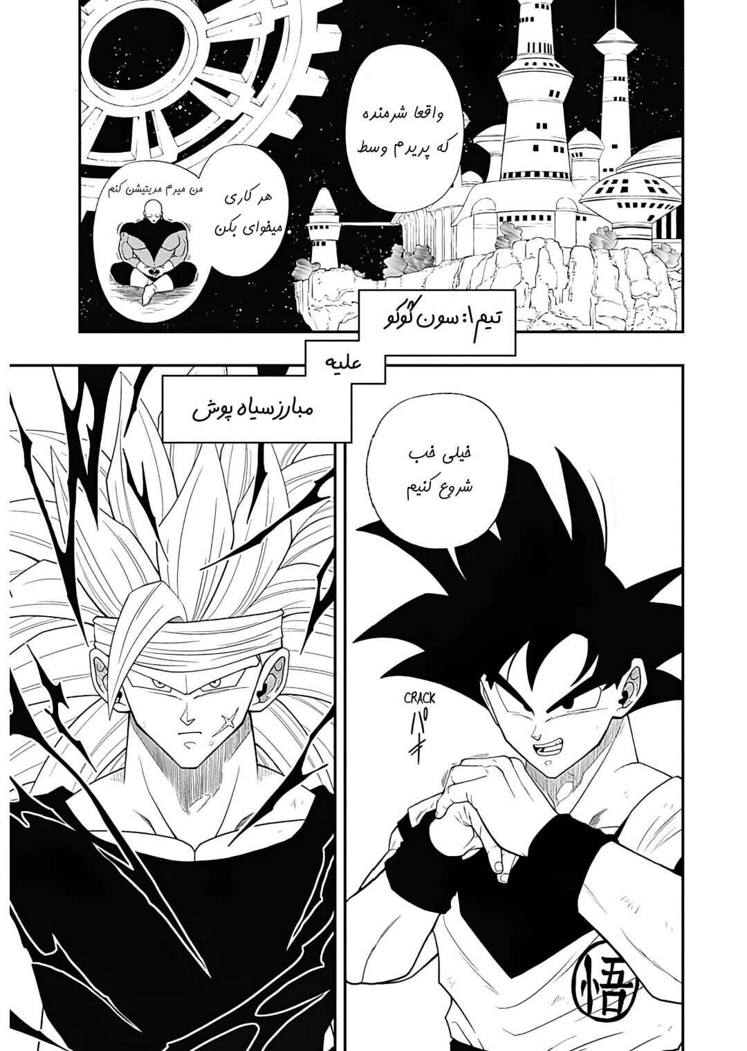 Super Dragon Ball Heroes: Ultra God Mission!!!! Chapter 8 - Page 2