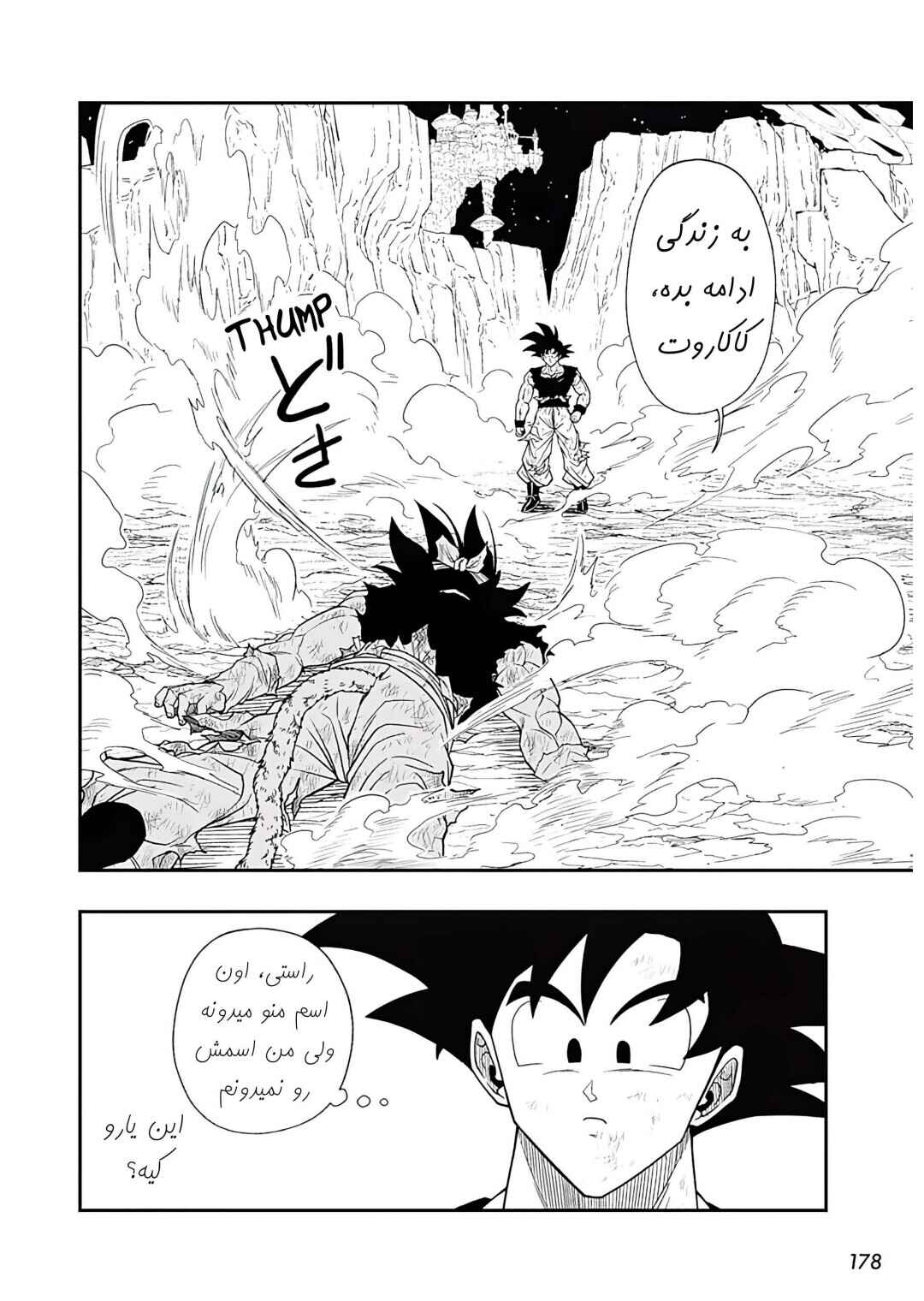 Super Dragon Ball Heroes: Ultra God Mission!!!! Chapter 8 - Page 24