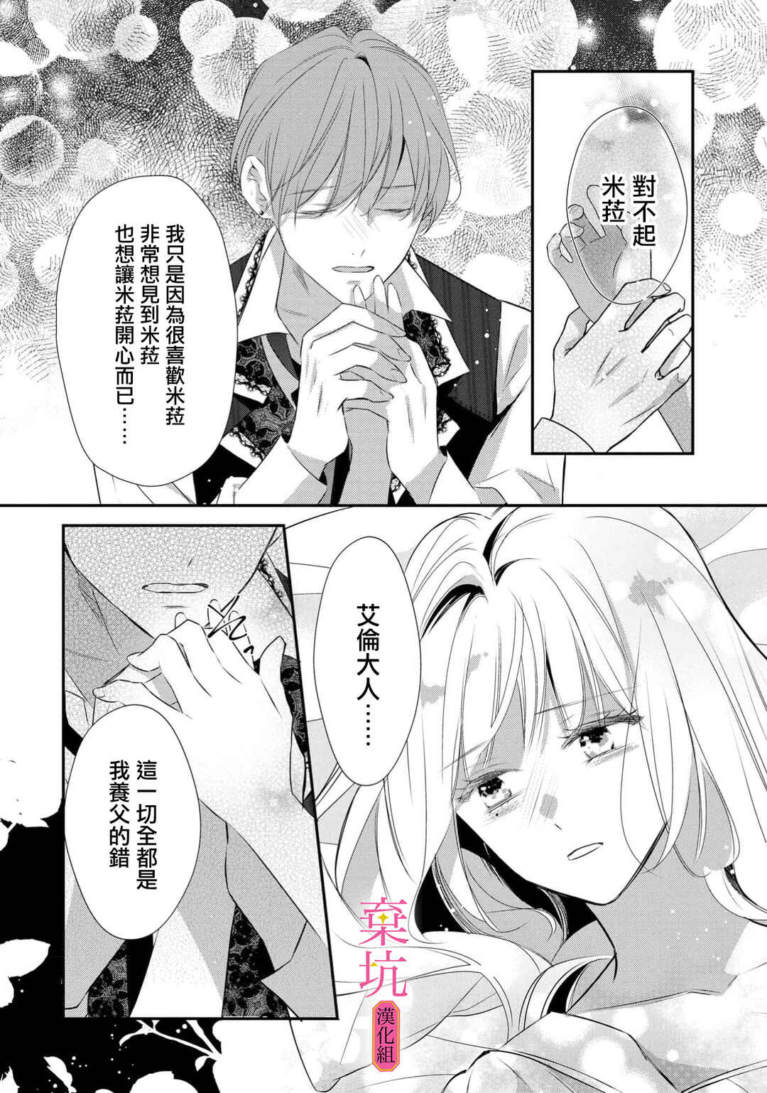 Rikon Totei no Keiyaku-kon nanoni, Reikoku Koushaku-sama ni Shuuchaku Sareteimasu Chapter 12 - Page 10