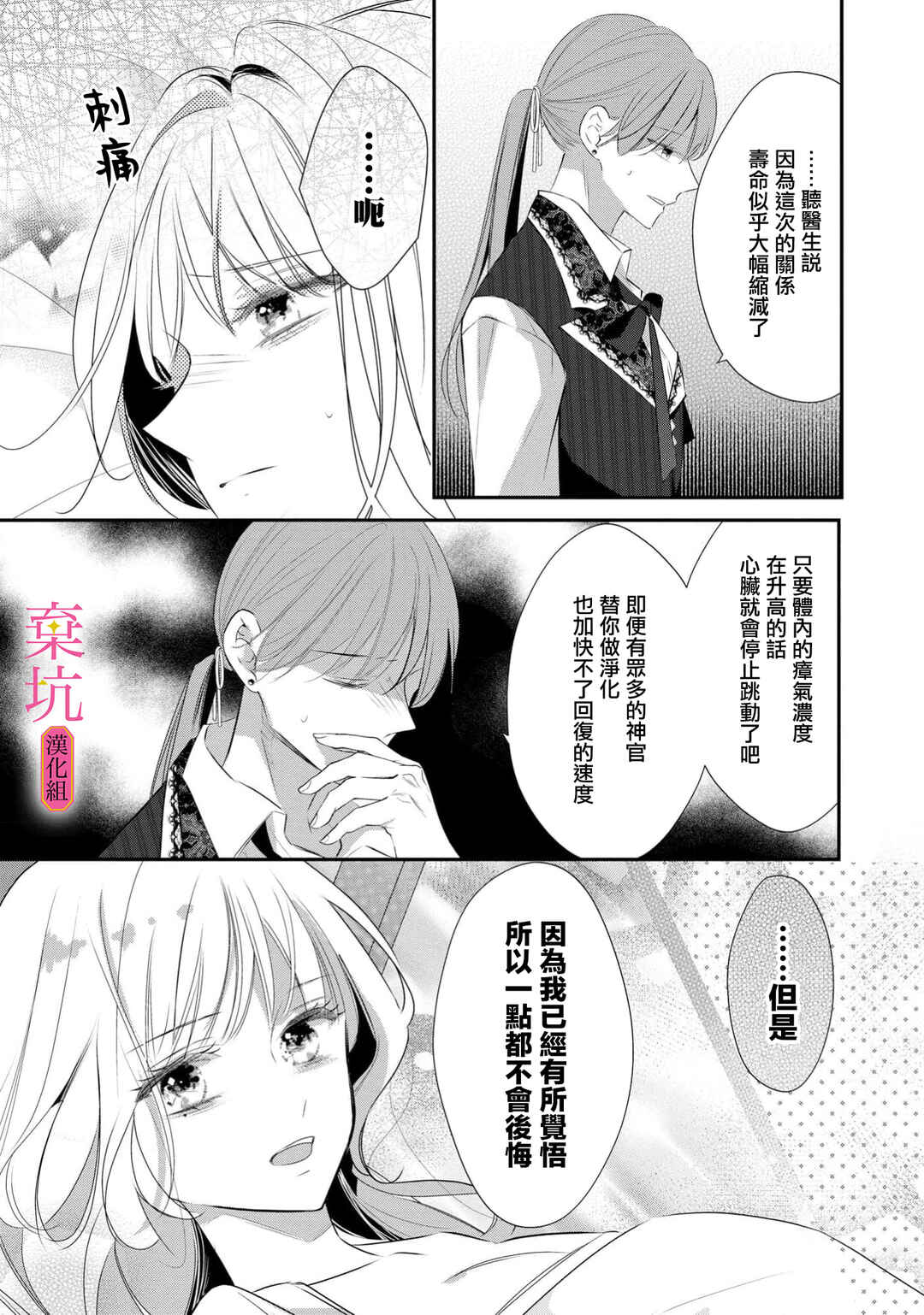 Rikon Totei no Keiyaku-kon nanoni, Reikoku Koushaku-sama ni Shuuchaku Sareteimasu Chapter 12 - Page 12