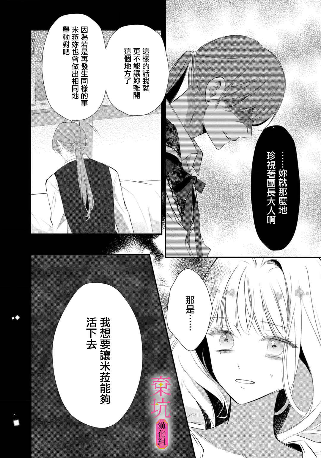 Rikon Totei no Keiyaku-kon nanoni, Reikoku Koushaku-sama ni Shuuchaku Sareteimasu Chapter 12 - Page 13