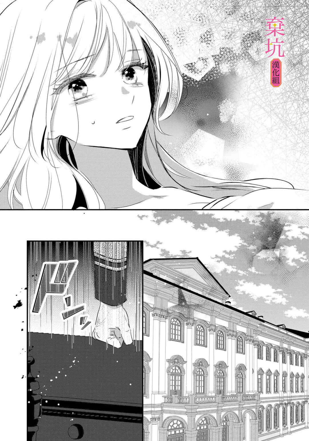 Rikon Totei no Keiyaku-kon nanoni, Reikoku Koushaku-sama ni Shuuchaku Sareteimasu Chapter 12 - Page 15