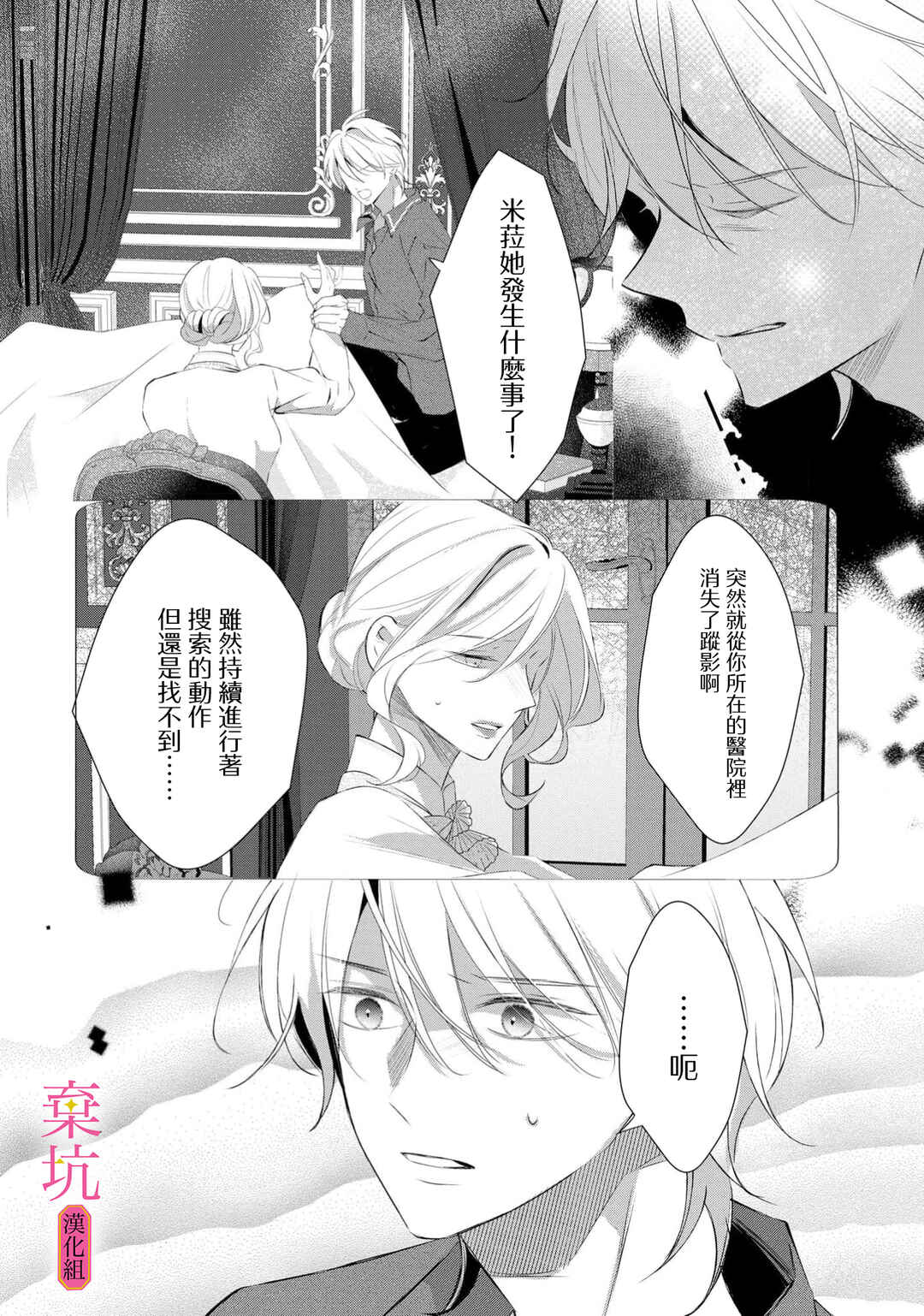 Rikon Totei no Keiyaku-kon nanoni, Reikoku Koushaku-sama ni Shuuchaku Sareteimasu Chapter 12 - Page 18