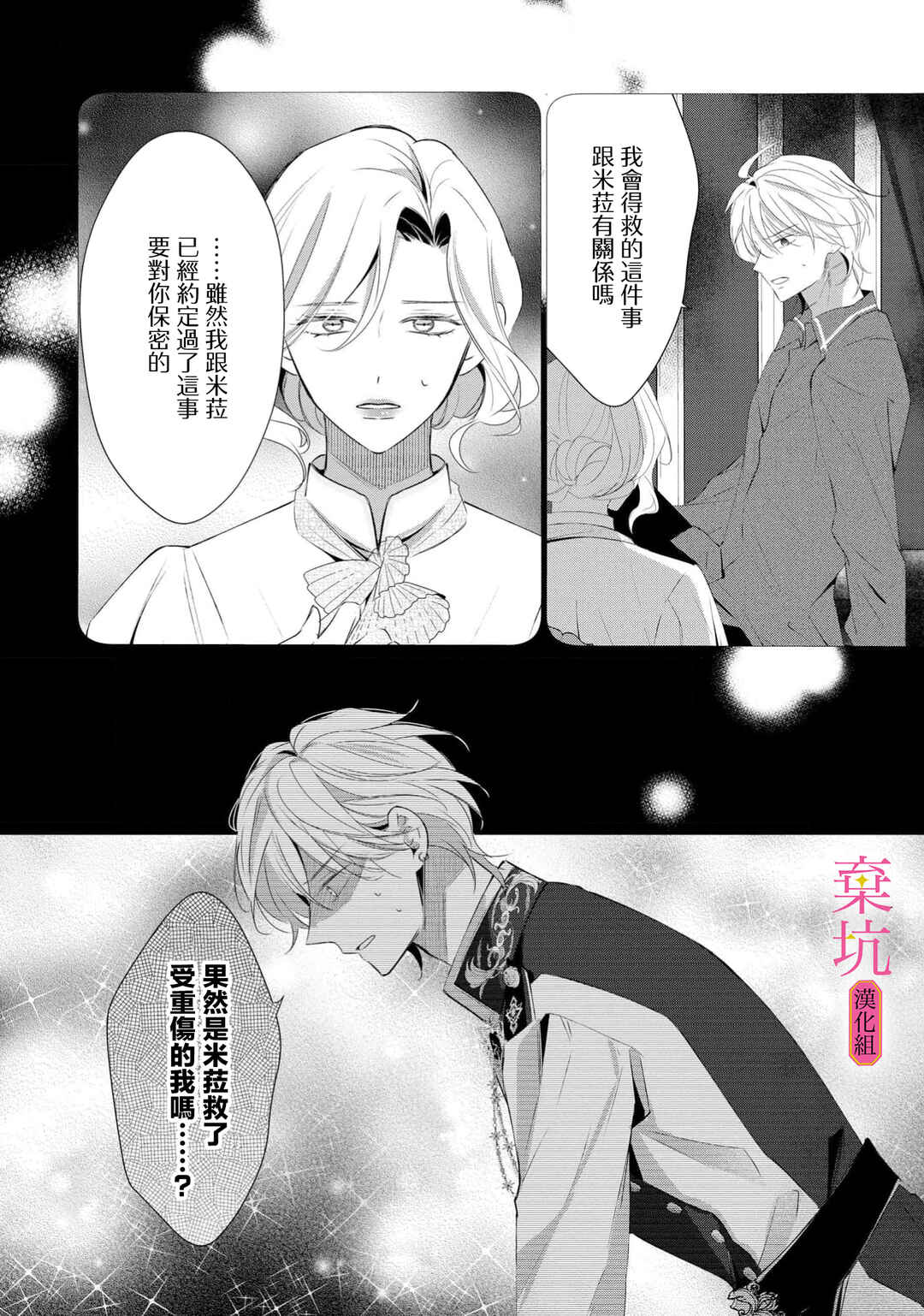 Rikon Totei no Keiyaku-kon nanoni, Reikoku Koushaku-sama ni Shuuchaku Sareteimasu Chapter 12 - Page 19