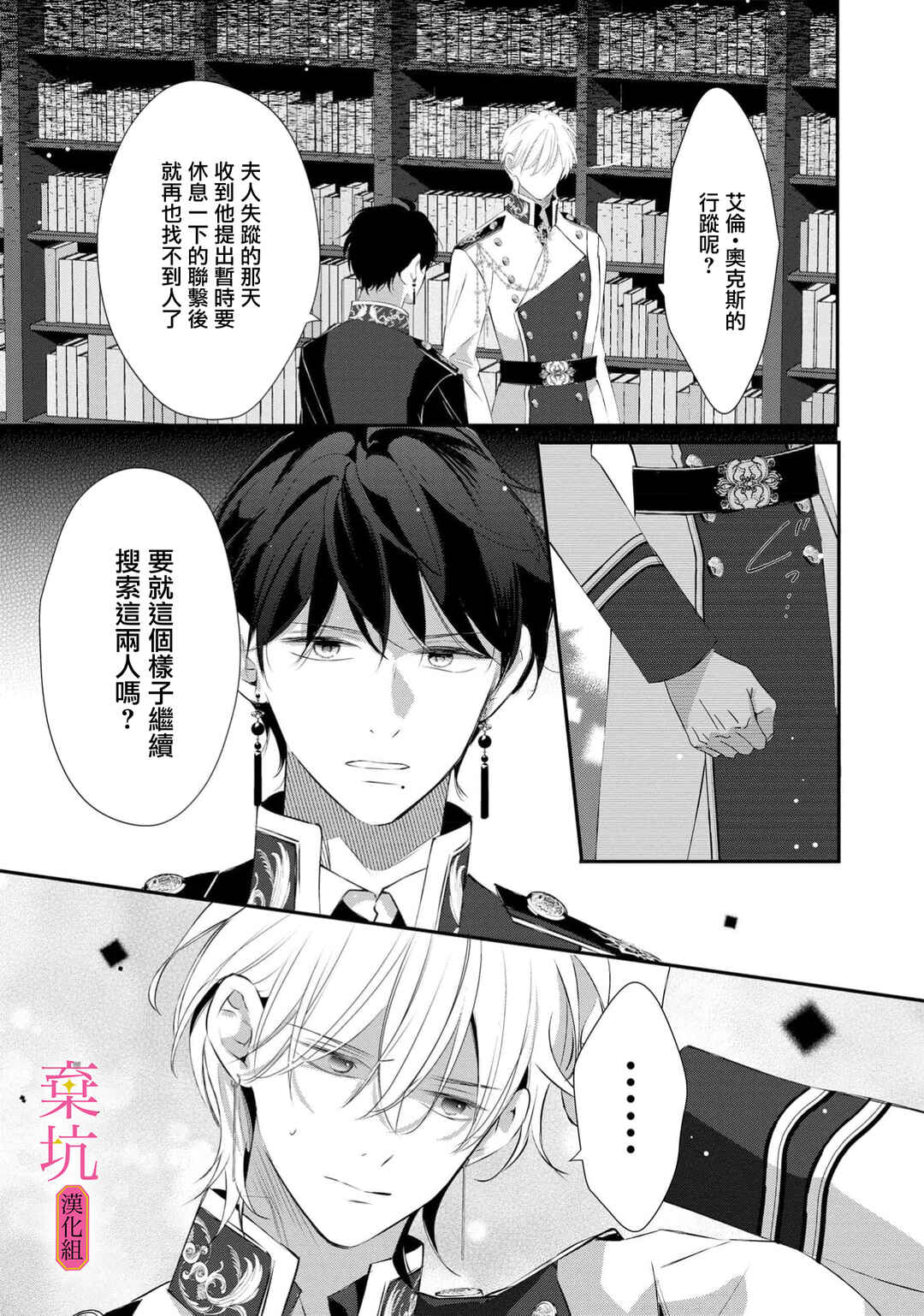 Rikon Totei no Keiyaku-kon nanoni, Reikoku Koushaku-sama ni Shuuchaku Sareteimasu Chapter 12 - Page 20