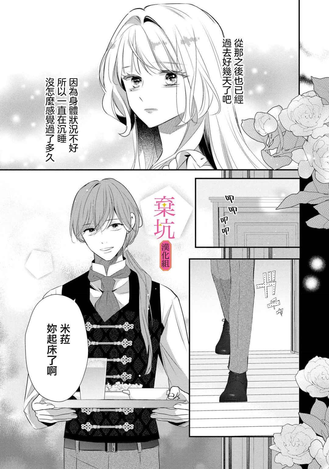 Rikon Totei no Keiyaku-kon nanoni, Reikoku Koushaku-sama ni Shuuchaku Sareteimasu Chapter 12 - Page 22