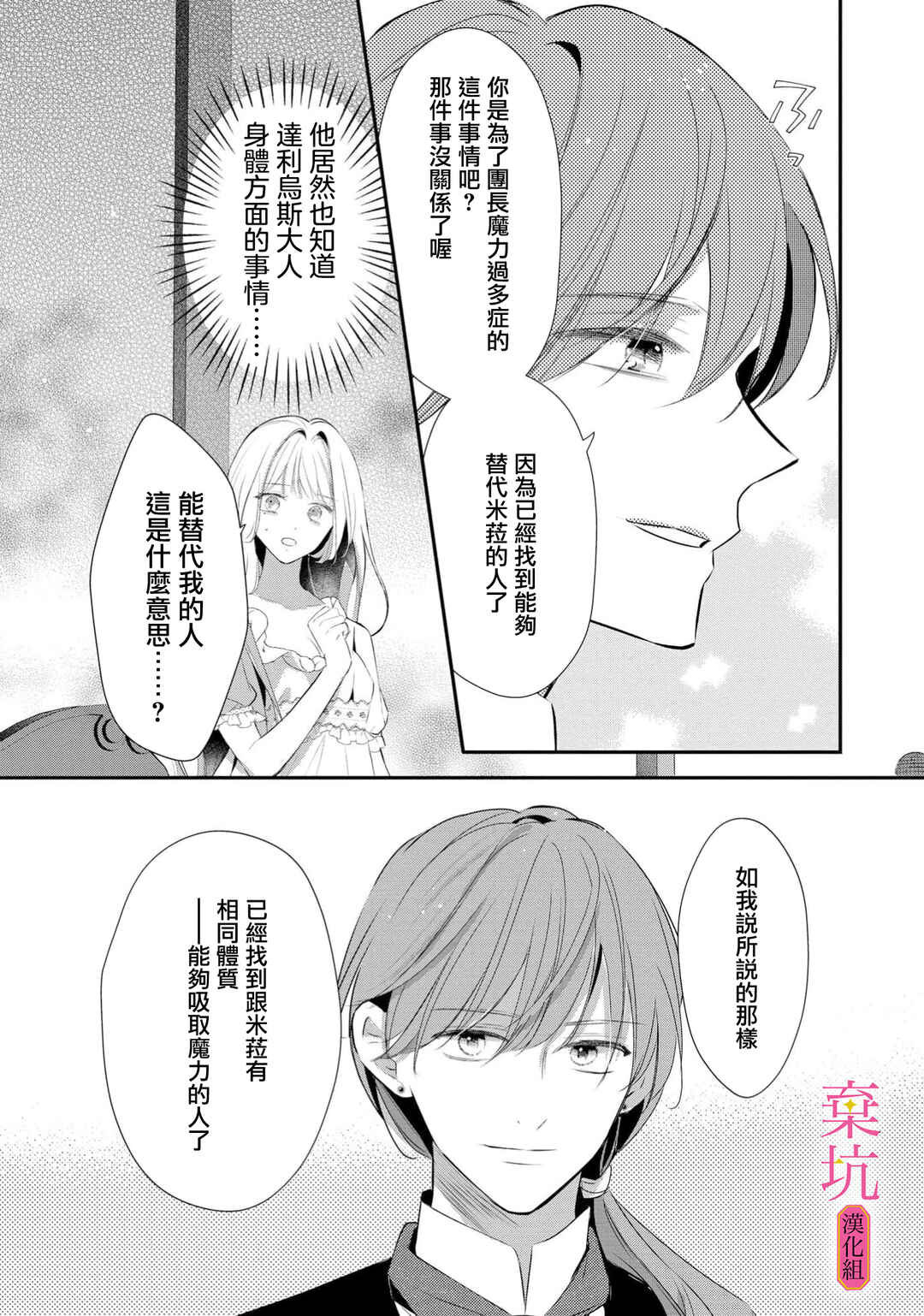 Rikon Totei no Keiyaku-kon nanoni, Reikoku Koushaku-sama ni Shuuchaku Sareteimasu Chapter 12 - Page 26