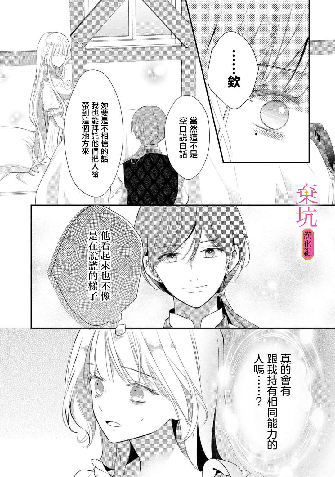 Rikon Totei no Keiyaku-kon nanoni, Reikoku Koushaku-sama ni Shuuchaku Sareteimasu Chapter 12 - Page 27