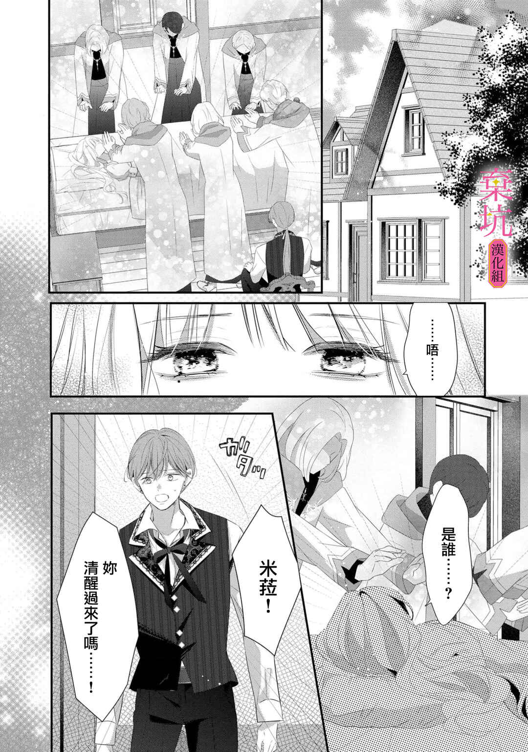 Rikon Totei no Keiyaku-kon nanoni, Reikoku Koushaku-sama ni Shuuchaku Sareteimasu Chapter 12 - Page 3
