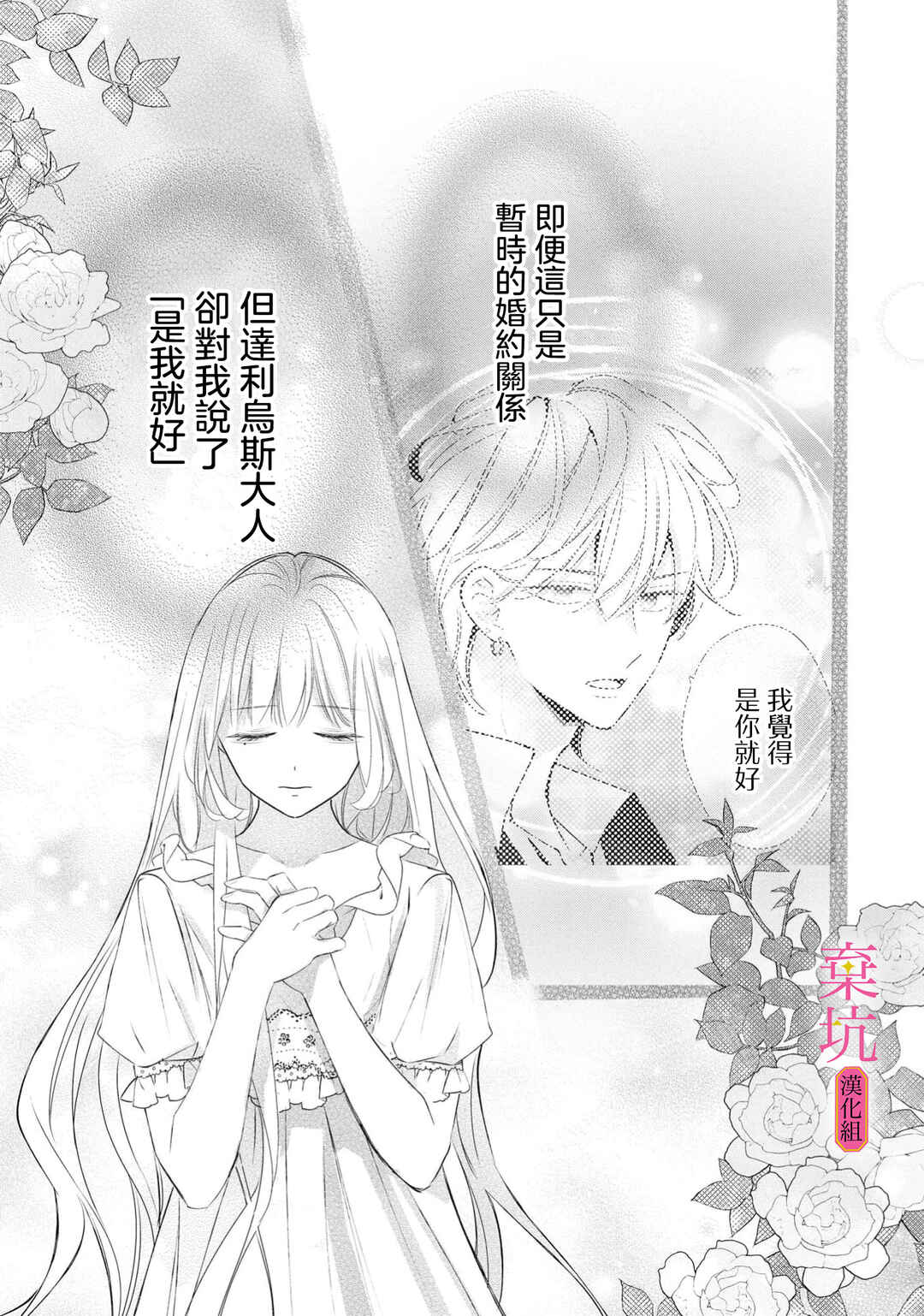 Rikon Totei no Keiyaku-kon nanoni, Reikoku Koushaku-sama ni Shuuchaku Sareteimasu Chapter 12 - Page 30