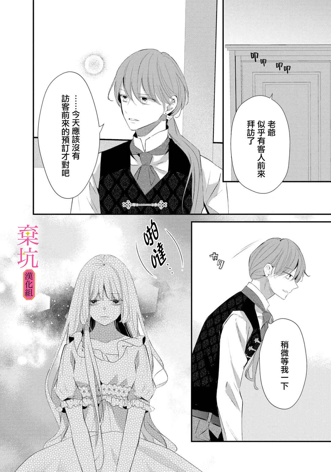Rikon Totei no Keiyaku-kon nanoni, Reikoku Koushaku-sama ni Shuuchaku Sareteimasu Chapter 12 - Page 31