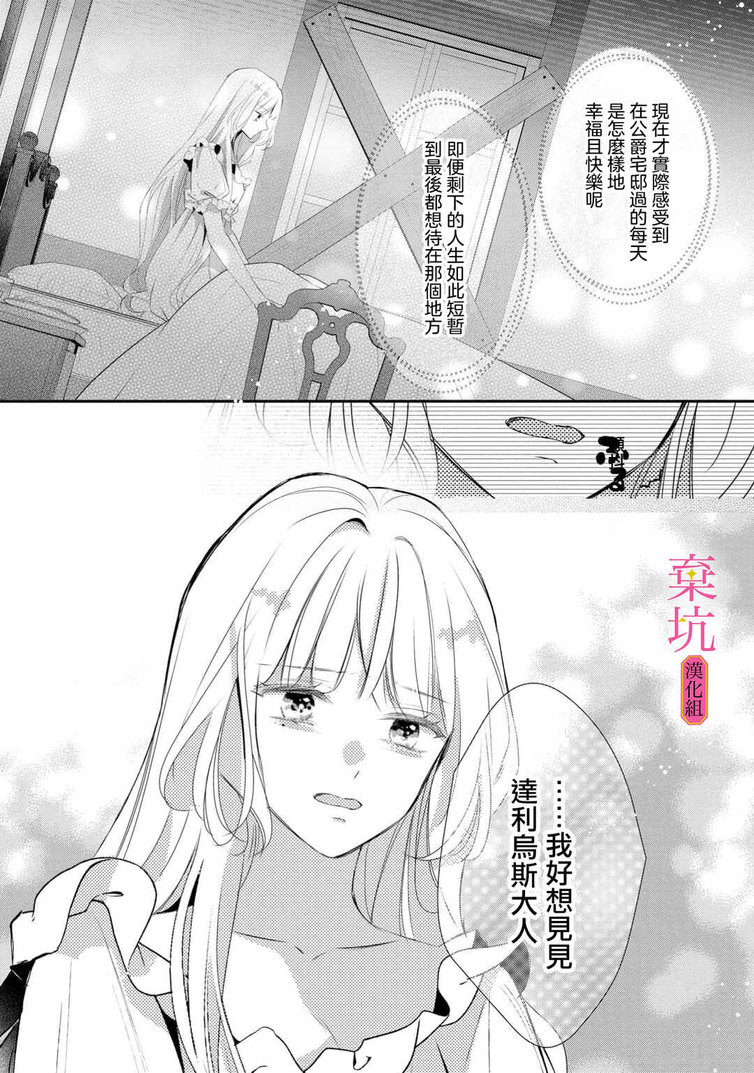 Rikon Totei no Keiyaku-kon nanoni, Reikoku Koushaku-sama ni Shuuchaku Sareteimasu Chapter 12 - Page 32