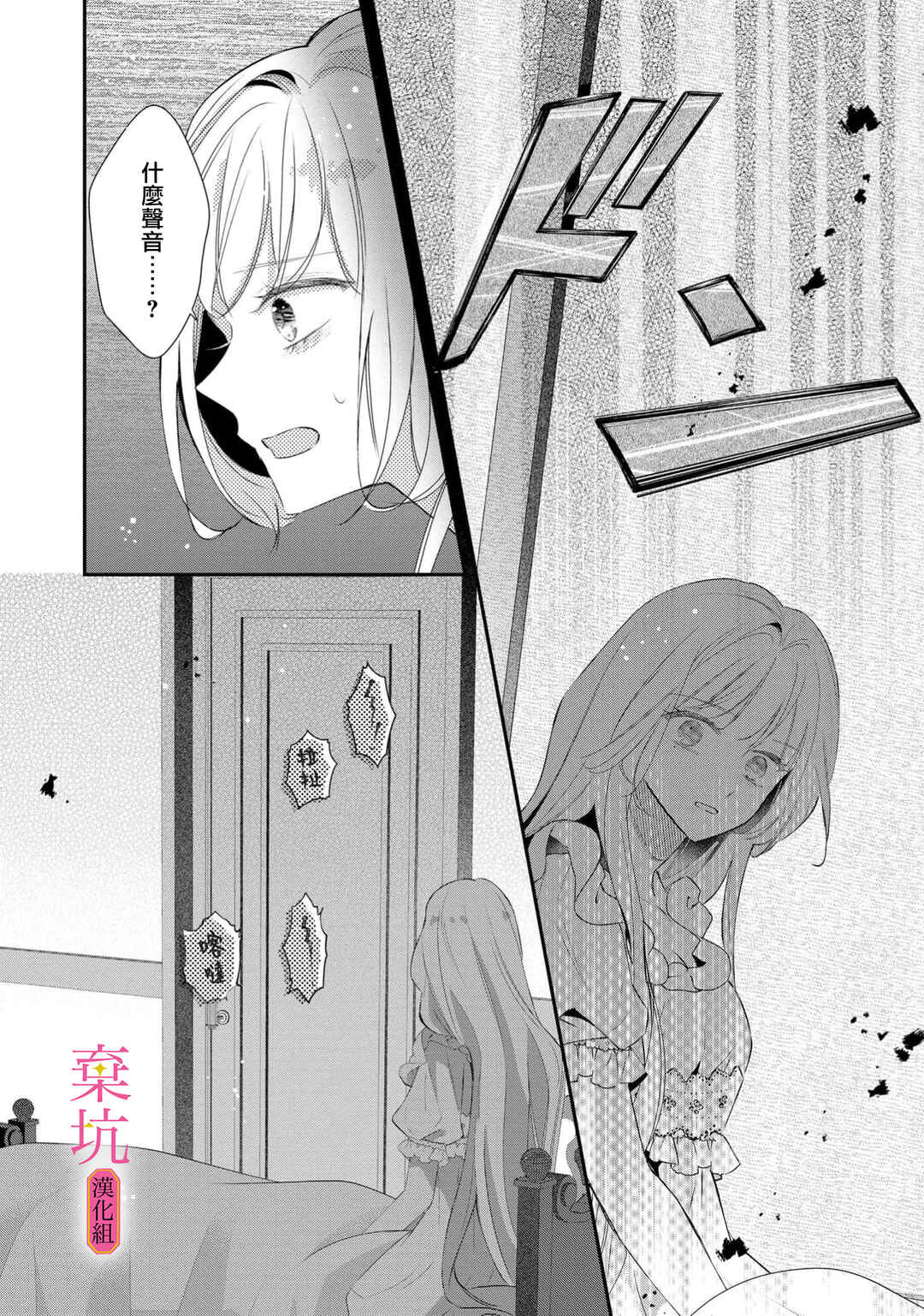 Rikon Totei no Keiyaku-kon nanoni, Reikoku Koushaku-sama ni Shuuchaku Sareteimasu Chapter 12 - Page 33
