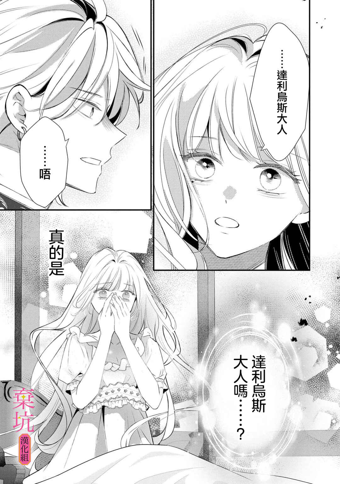 Rikon Totei no Keiyaku-kon nanoni, Reikoku Koushaku-sama ni Shuuchaku Sareteimasu Chapter 12 - Page 36