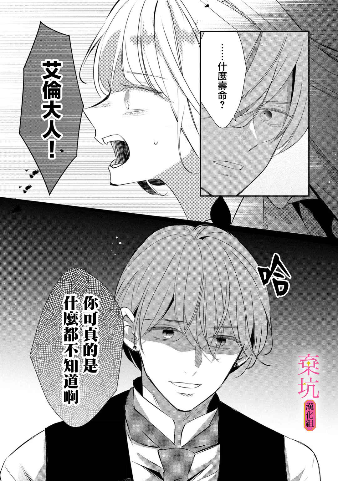 Rikon Totei no Keiyaku-kon nanoni, Reikoku Koushaku-sama ni Shuuchaku Sareteimasu Chapter 12 - Page 38