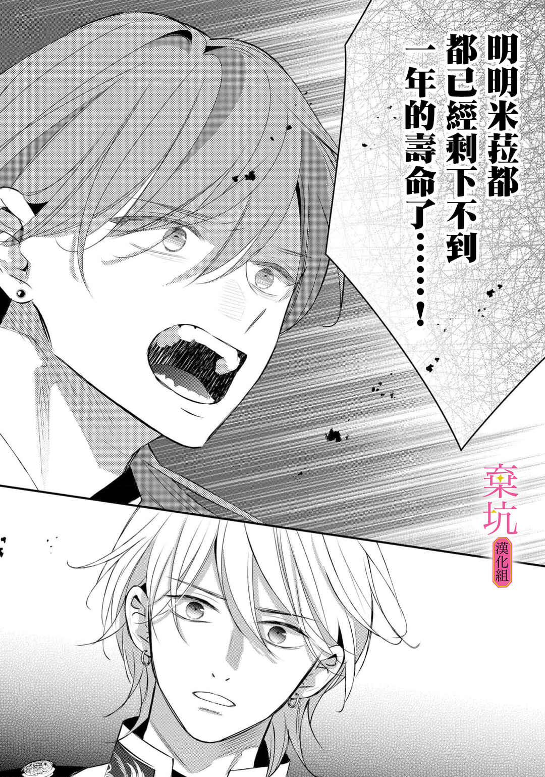Rikon Totei no Keiyaku-kon nanoni, Reikoku Koushaku-sama ni Shuuchaku Sareteimasu Chapter 12 - Page 39