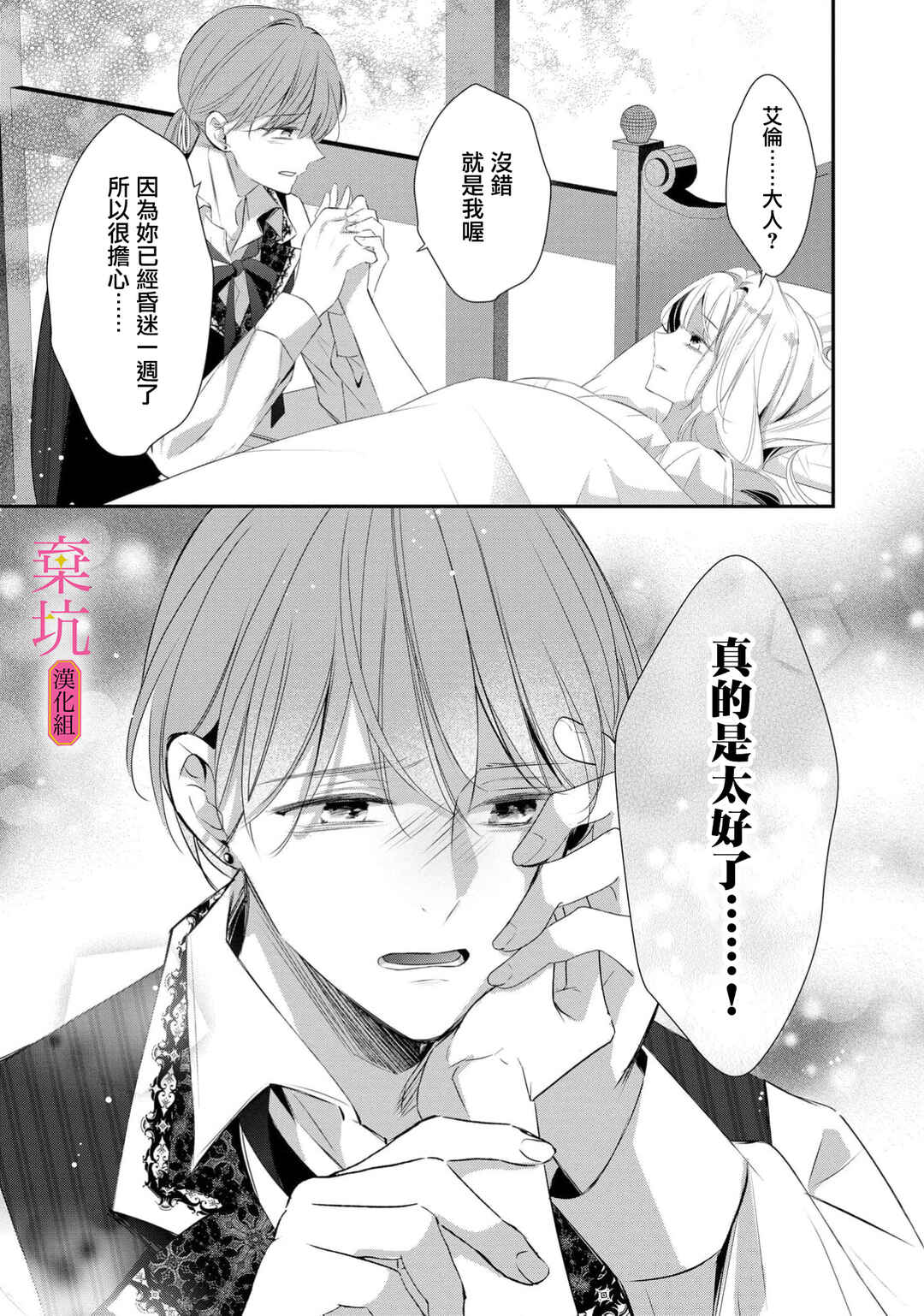 Rikon Totei no Keiyaku-kon nanoni, Reikoku Koushaku-sama ni Shuuchaku Sareteimasu Chapter 12 - Page 4
