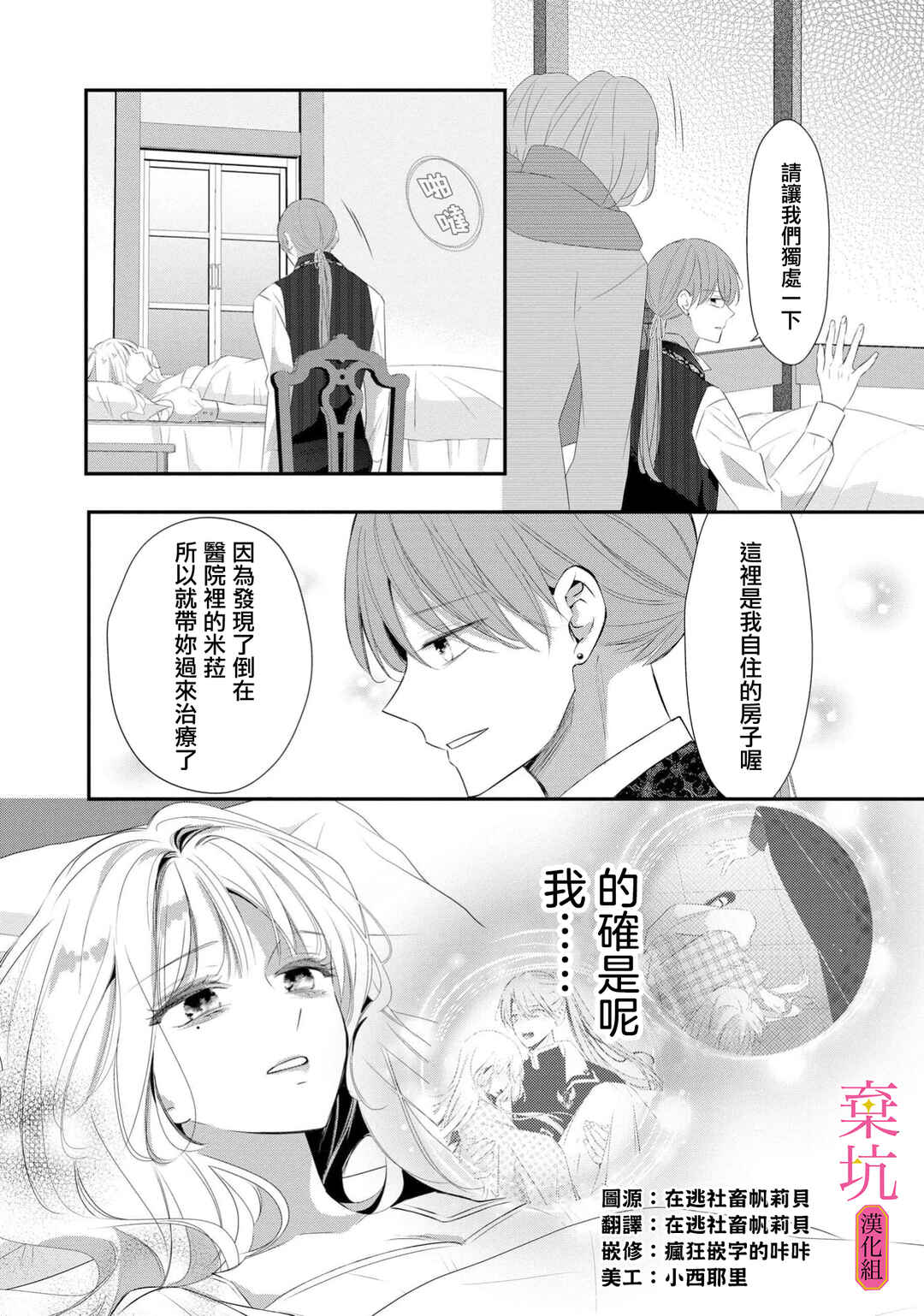 Rikon Totei no Keiyaku-kon nanoni, Reikoku Koushaku-sama ni Shuuchaku Sareteimasu Chapter 12 - Page 5