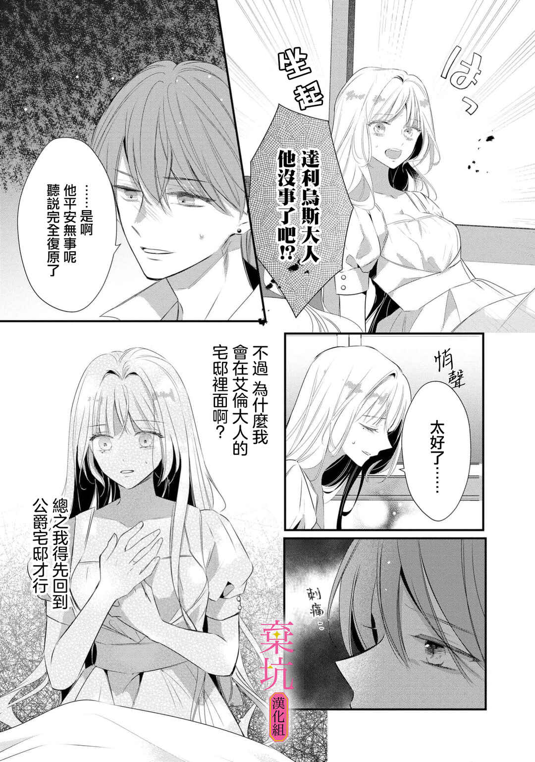 Rikon Totei no Keiyaku-kon nanoni, Reikoku Koushaku-sama ni Shuuchaku Sareteimasu Chapter 12 - Page 6