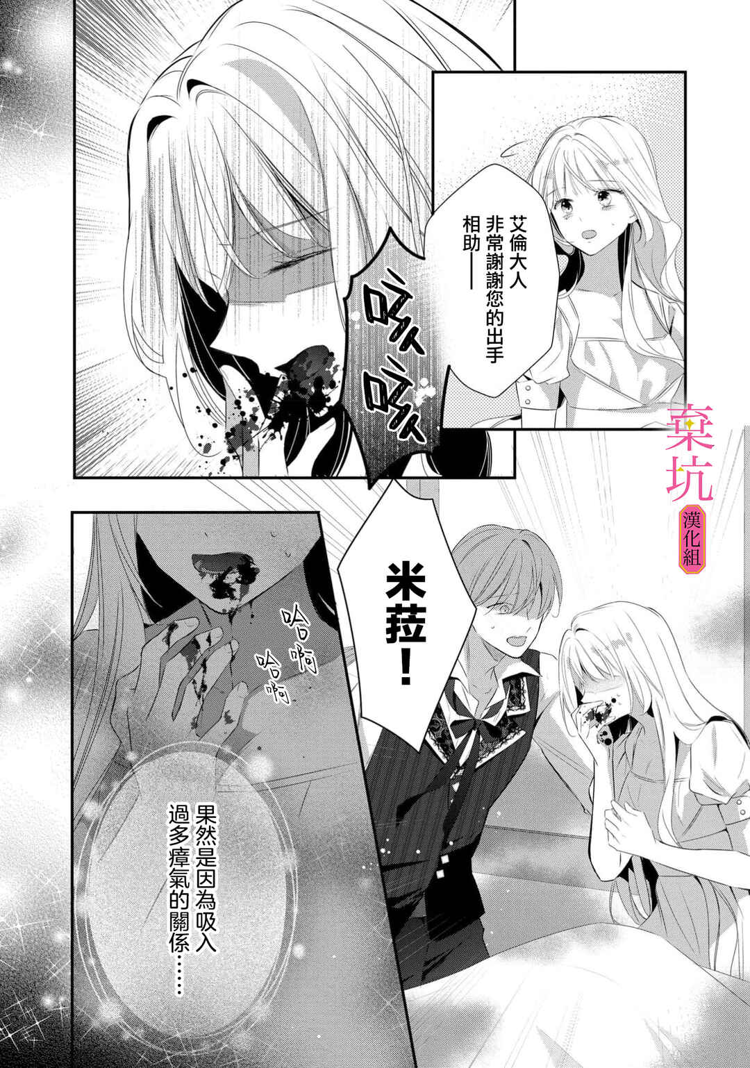 Rikon Totei no Keiyaku-kon nanoni, Reikoku Koushaku-sama ni Shuuchaku Sareteimasu Chapter 12 - Page 7