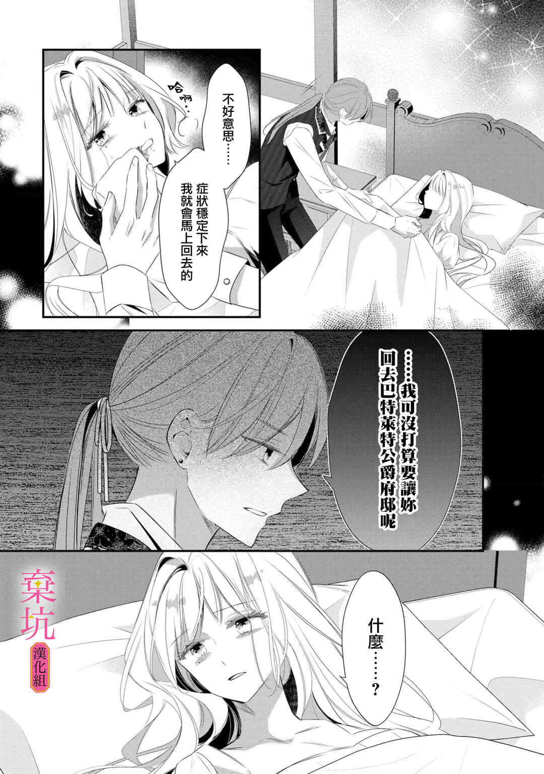 Rikon Totei no Keiyaku-kon nanoni, Reikoku Koushaku-sama ni Shuuchaku Sareteimasu Chapter 12 - Page 8