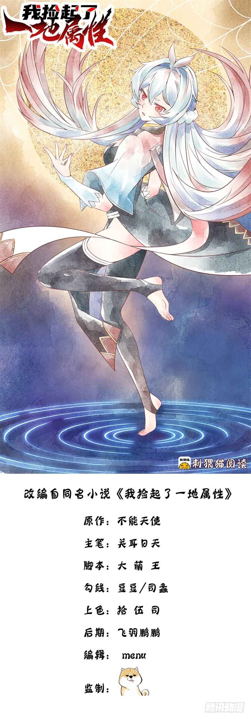 Wǒ Jiǎnqǐle Yīdì Shǔxìng Chapter 4 - Page 2