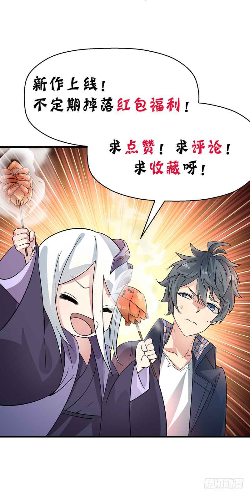 Wǒ Jiǎnqǐle Yīdì Shǔxìng Chapter 4 - Page 66