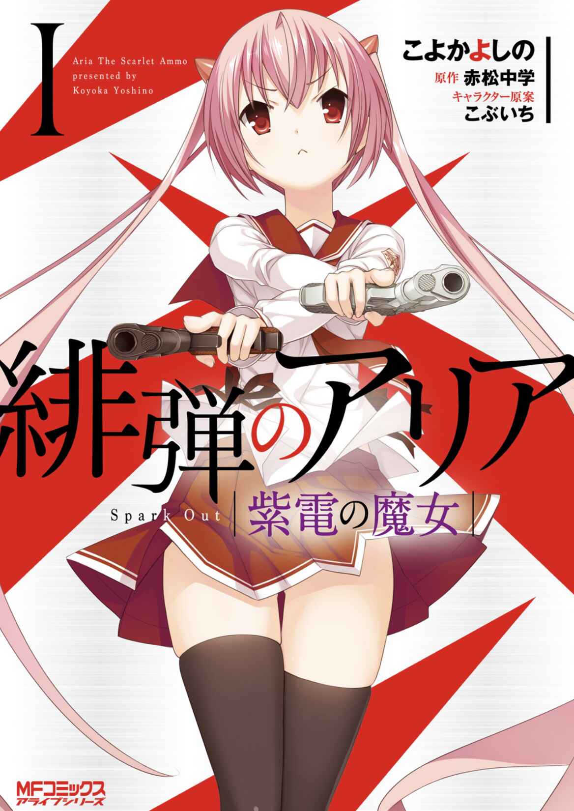 Hidan no Aria - G no Ketsuzoku Chapter 94 - Page 1