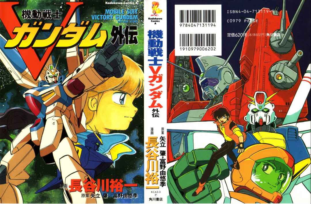 Mobile Suit V Gundam Gaiden Chapter ? - Page 1