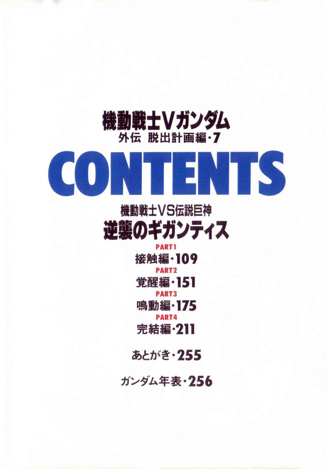 Mobile Suit V Gundam Gaiden Chapter ? - Page 5
