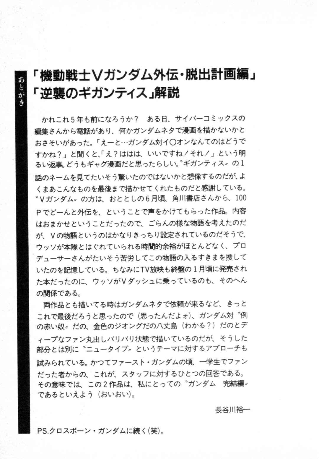 Mobile Suit V Gundam Gaiden Chapter ? - Page 98
