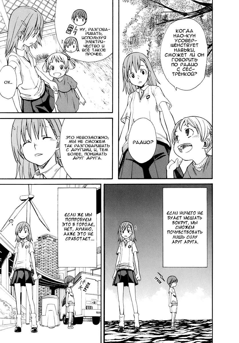 Toaru Majutsu no Index Gaiden: Toaru Kagaku no Railgun Chapter 21 - Page 11
