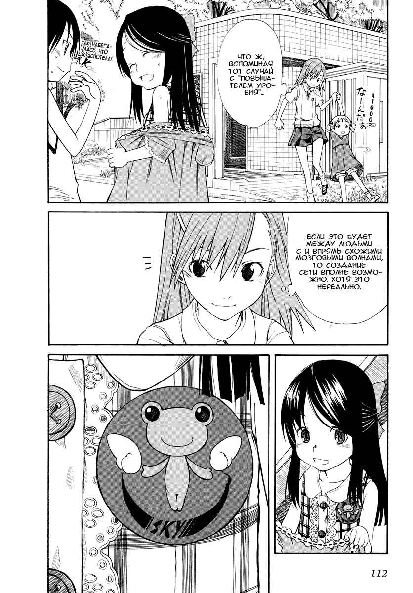 Toaru Majutsu no Index Gaiden: Toaru Kagaku no Railgun Chapter 21 - Page 12