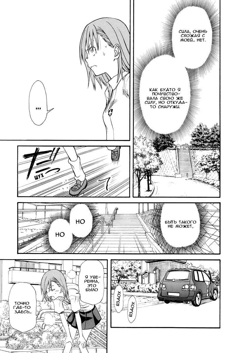 Toaru Majutsu no Index Gaiden: Toaru Kagaku no Railgun Chapter 21 - Page 21