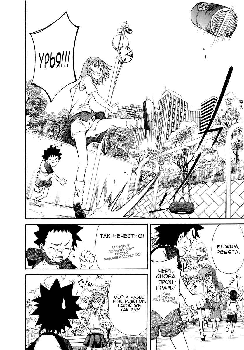 Toaru Majutsu no Index Gaiden: Toaru Kagaku no Railgun Chapter 21 - Page 8