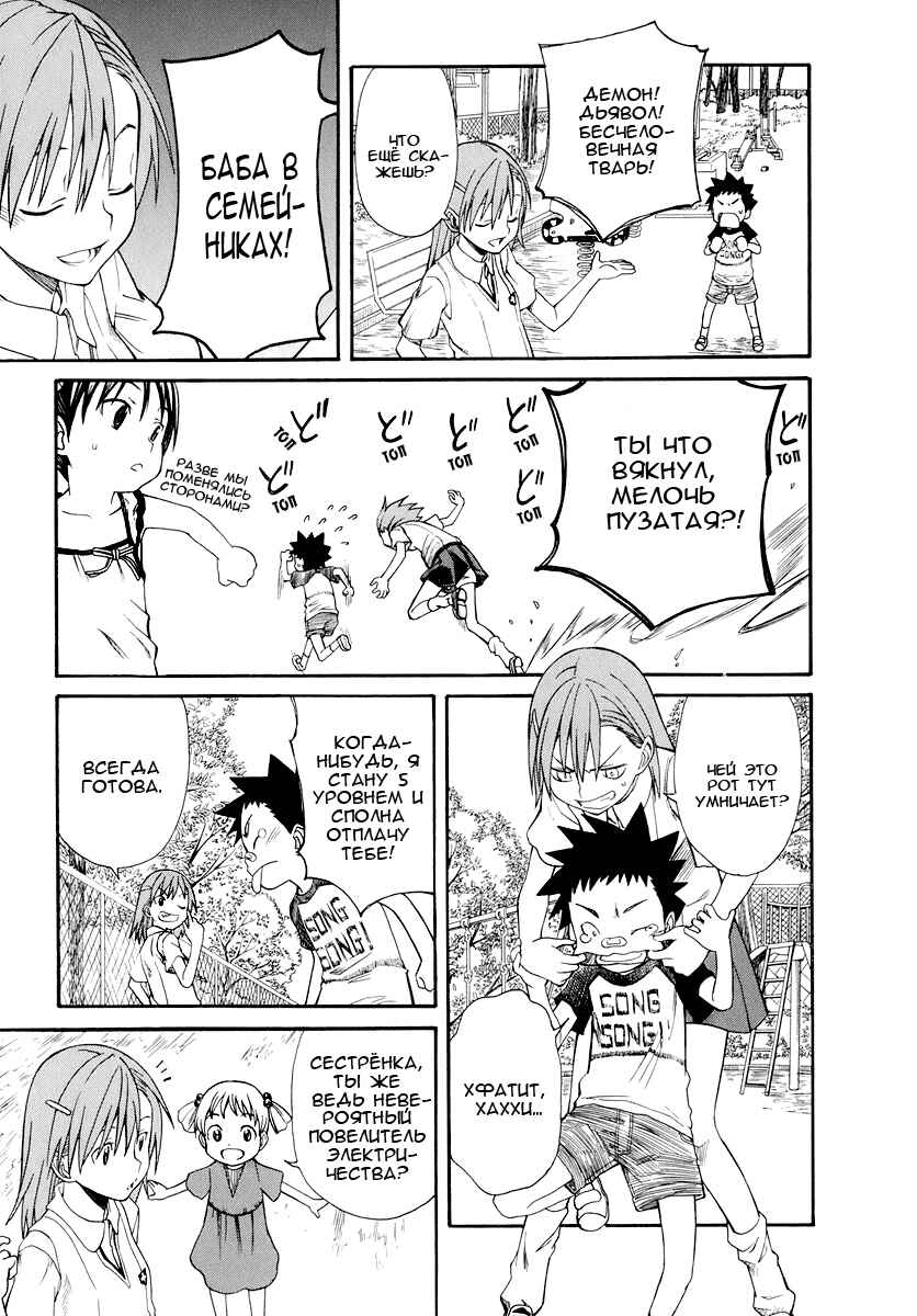 Toaru Majutsu no Index Gaiden: Toaru Kagaku no Railgun Chapter 21 - Page 9