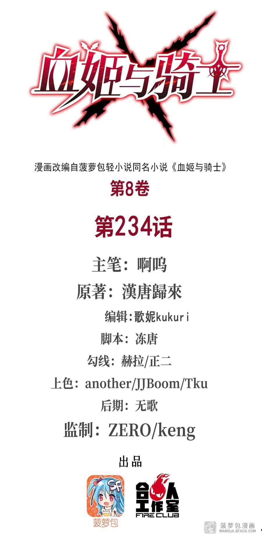 Xuè Jī yǔ Qíshì Chapter 234 - Page 2