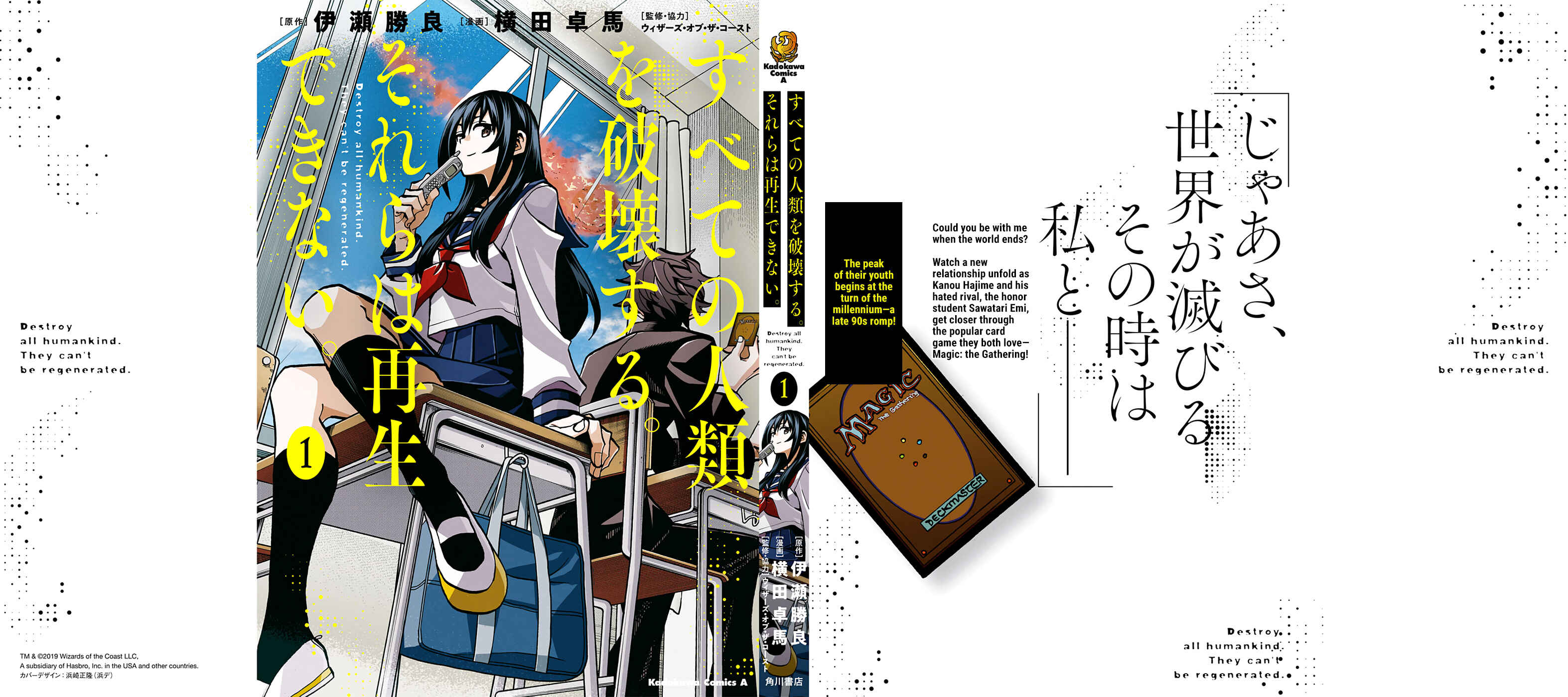 Subete no Jinrui wo Hakai Suru. Sorera wa Saisei Dekinai. Chapter 4.5 - Page 11