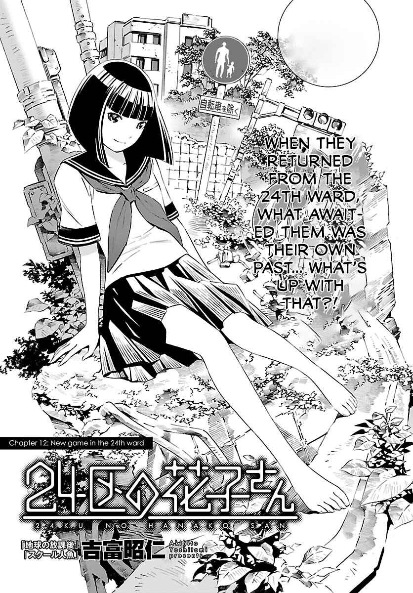 24-ku no Hanako-san Chapter 12 - Page 1