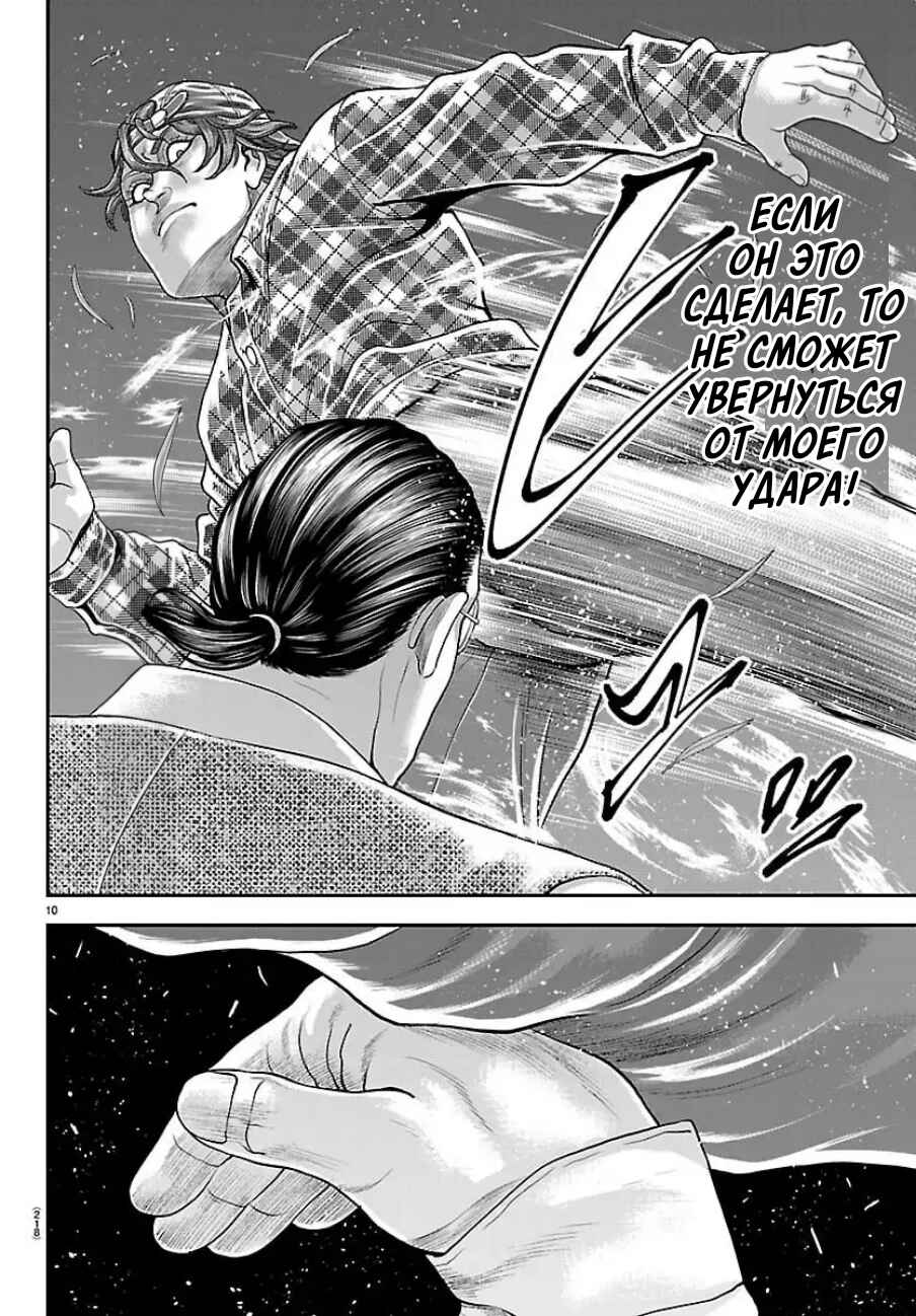 Yuuenchi – Baki Gaiden Chapter 48 - Page 10