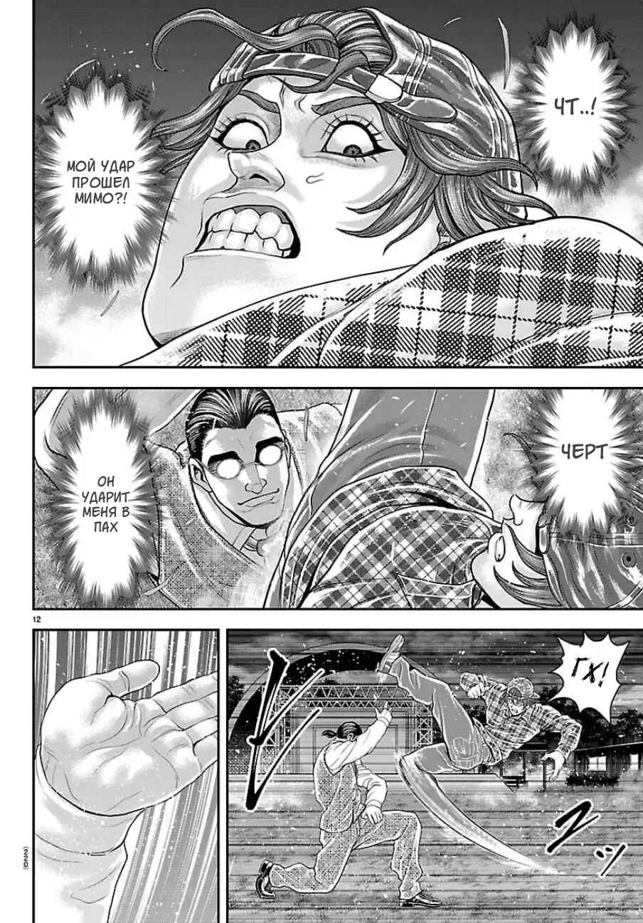 Yuuenchi – Baki Gaiden Chapter 48 - Page 12