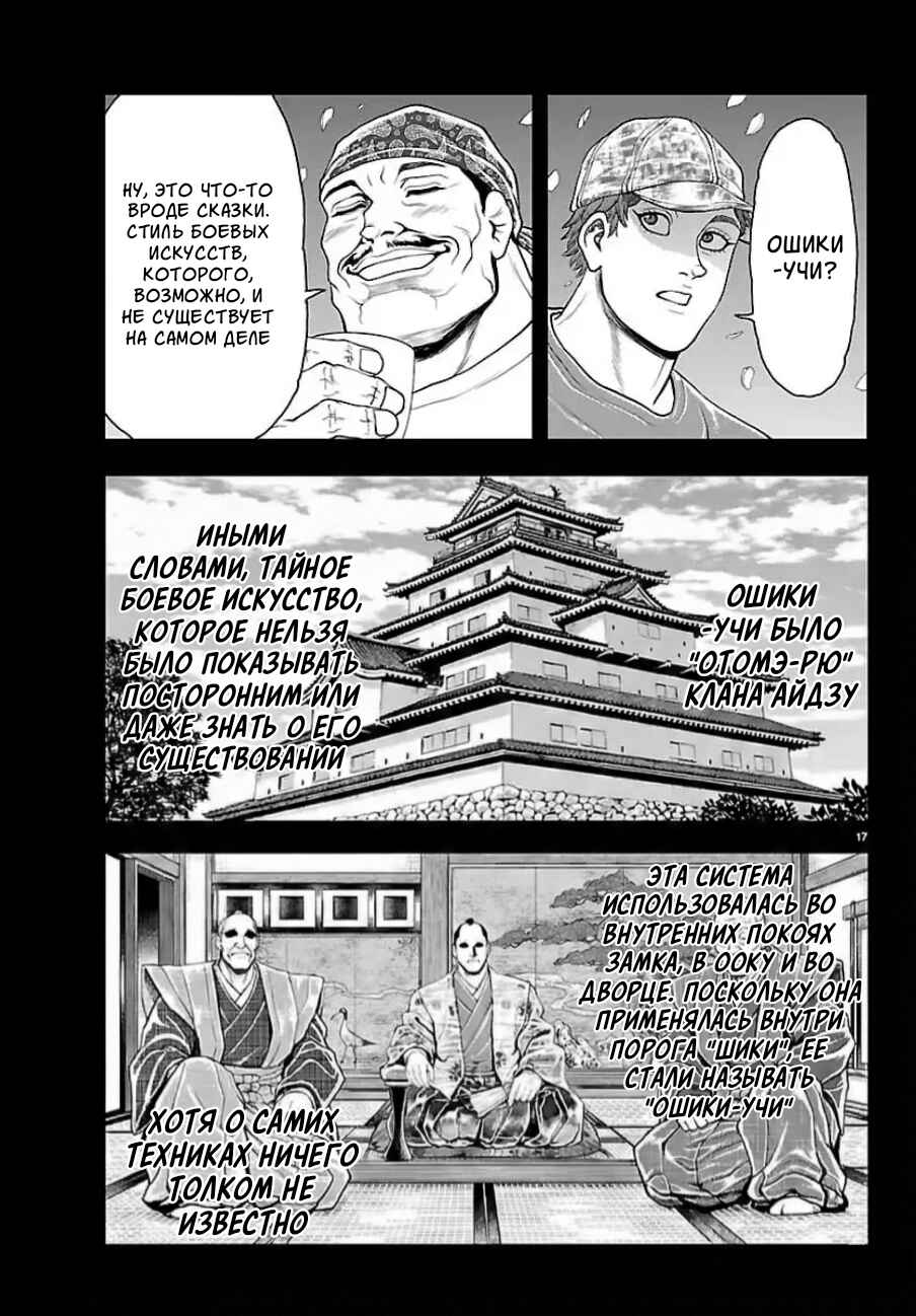 Yuuenchi – Baki Gaiden Chapter 48 - Page 17