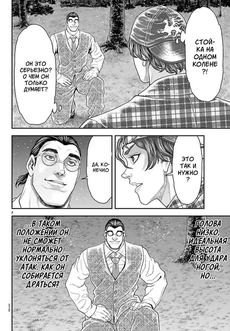 Yuuenchi – Baki Gaiden Chapter 48 - Page 2