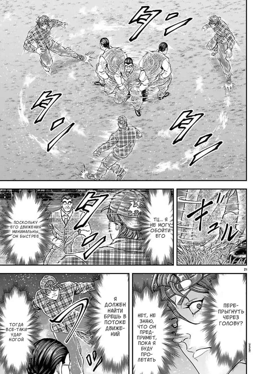 Yuuenchi – Baki Gaiden Chapter 48 - Page 21