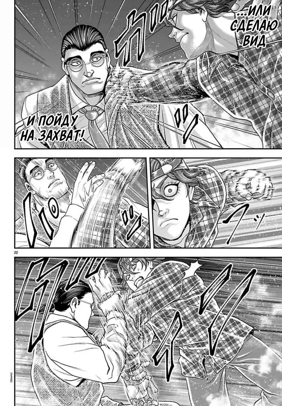 Yuuenchi – Baki Gaiden Chapter 48 - Page 22