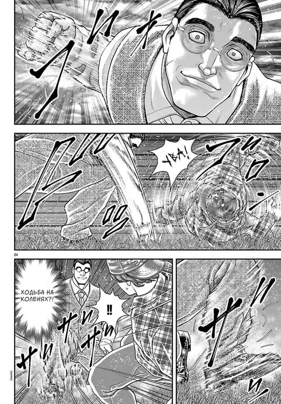 Yuuenchi – Baki Gaiden Chapter 48 - Page 24