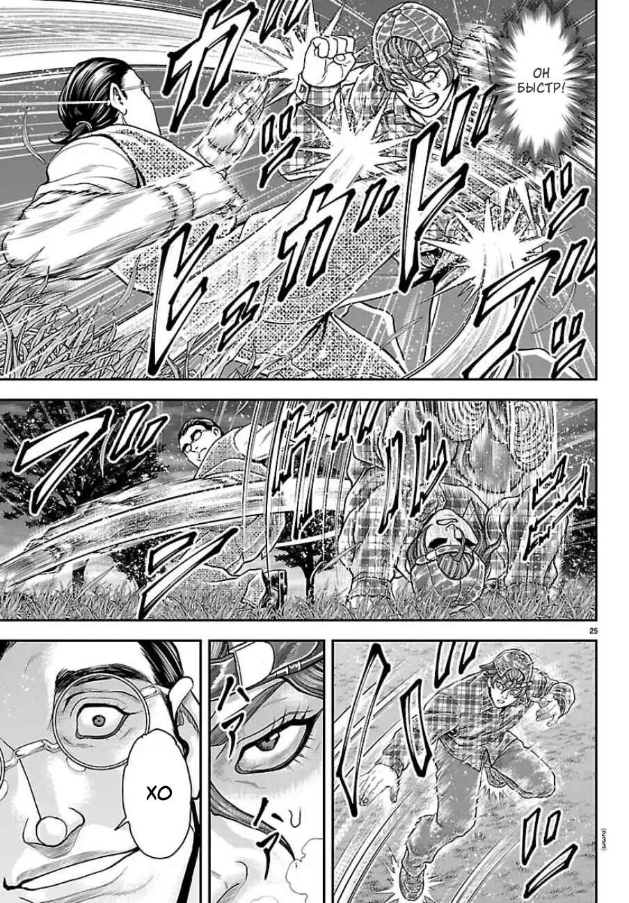 Yuuenchi – Baki Gaiden Chapter 48 - Page 25